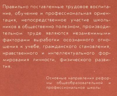 Прикрепленное изображение: П.Н.Андрианов Трудовая подготовка школьников в СССР и СФРЮ (1985).jpg